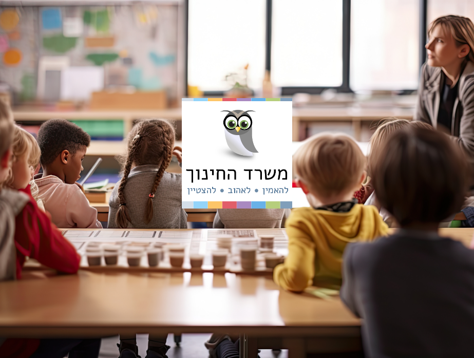 מאגר התכניות והמענים של משרד החינוך
