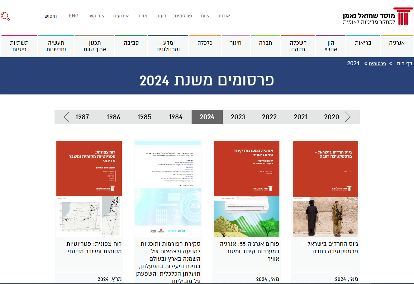 מוסד שמואל נאמן